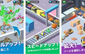 放置宅配便タイクーン